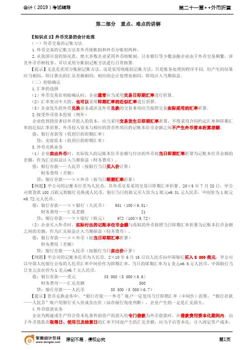 【实用文档】外币交易的会计处理