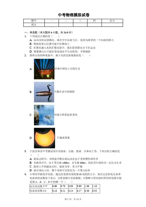 2020年浙江省宁波市中考物理模拟试卷