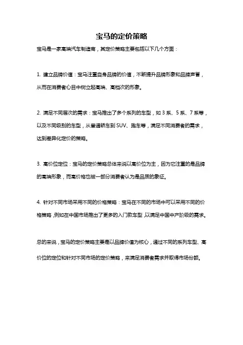 宝马的定价策略