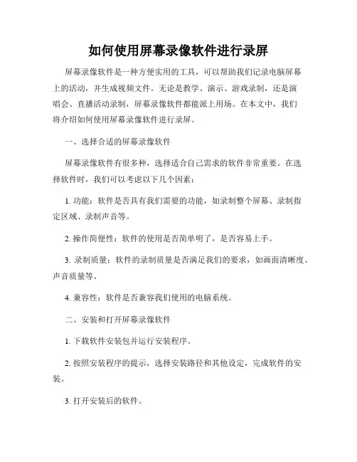 如何使用屏幕录像软件进行录屏