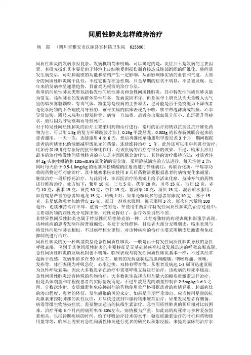 间质性肺炎怎样维持治疗