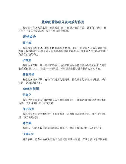 蓝莓的营养成分及功效与作用