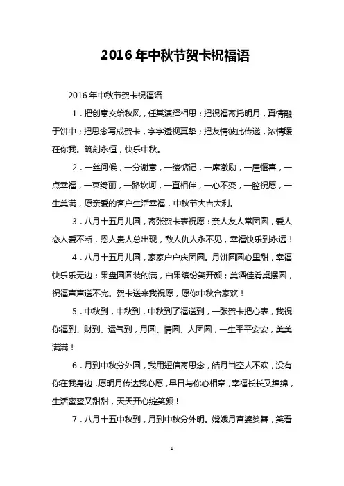 2016年中秋节贺卡祝福语