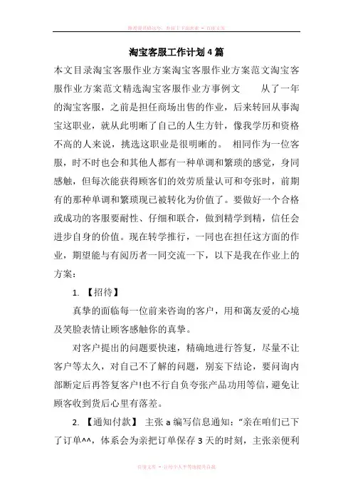 淘宝客服工作计划4篇