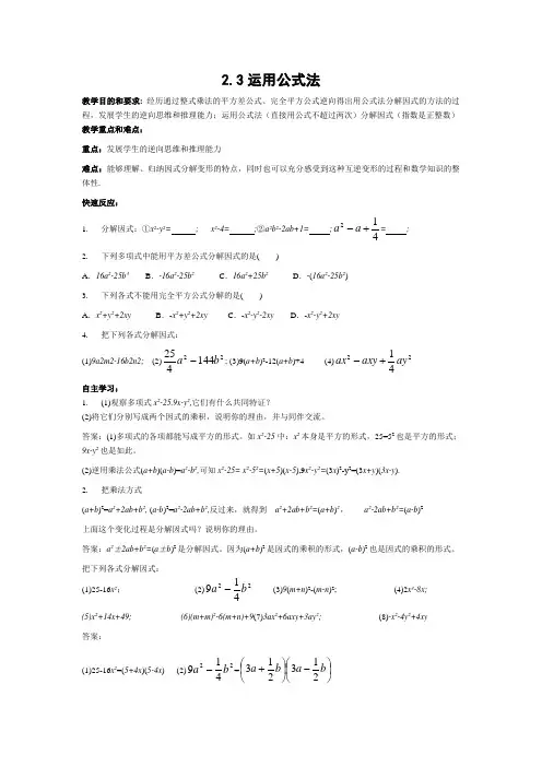 北师大版八年级下数学2.3运用公式法(教案)
