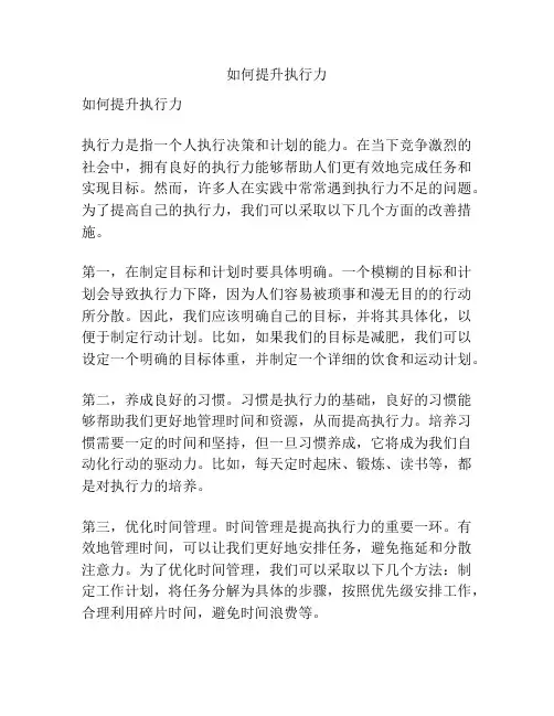 如何提升执行力