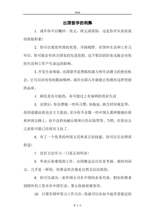 出国留学的利弊