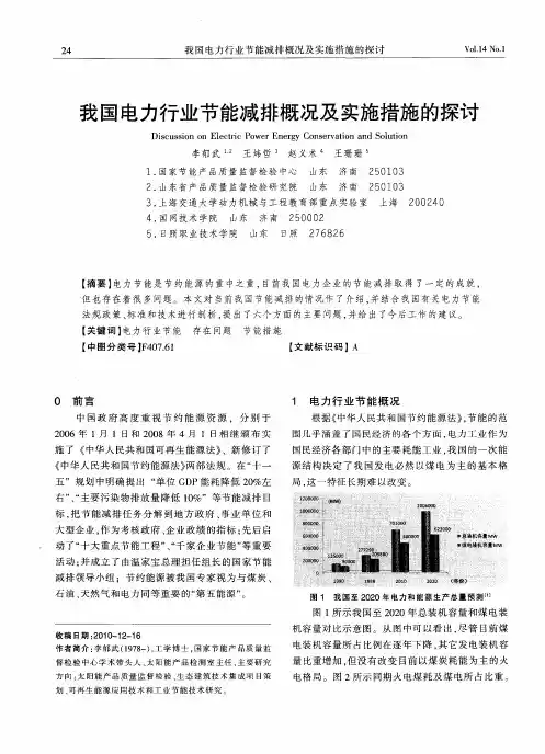 我国电力行业节能减排概况及实施措施的探讨