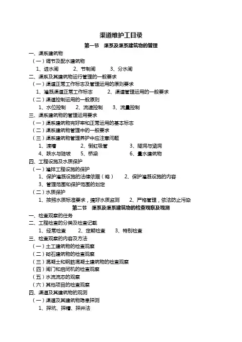 渠道维护工讲解