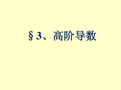 高等数学2-3