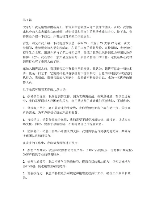 销售部来新员工发言稿范文(3篇)