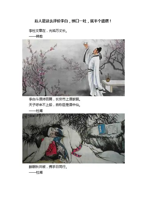 后人是这么评价李白，绣口一吐，就半个盛唐！