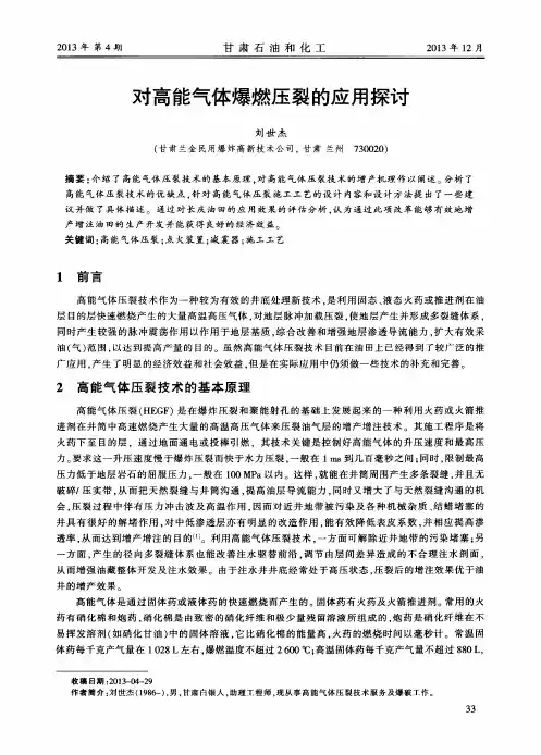 对高能气体爆燃压裂的应用探讨