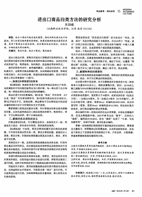 进出口商品归类方法的研究分析