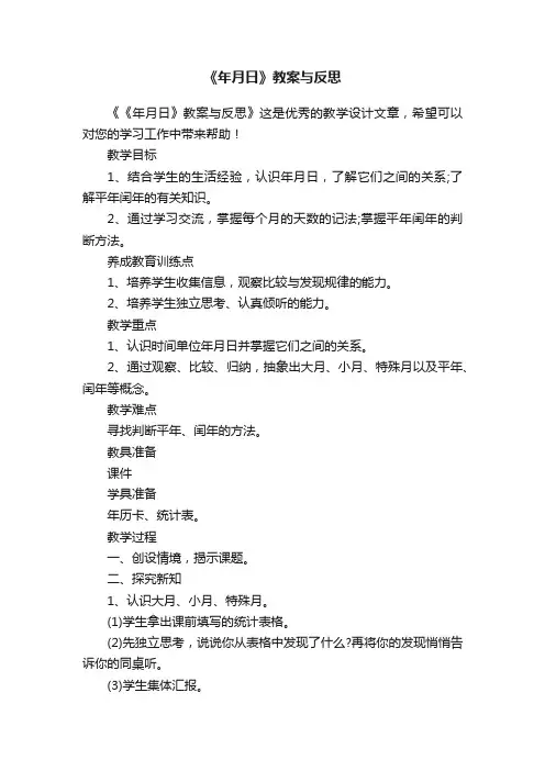 《年月日》教案与反思