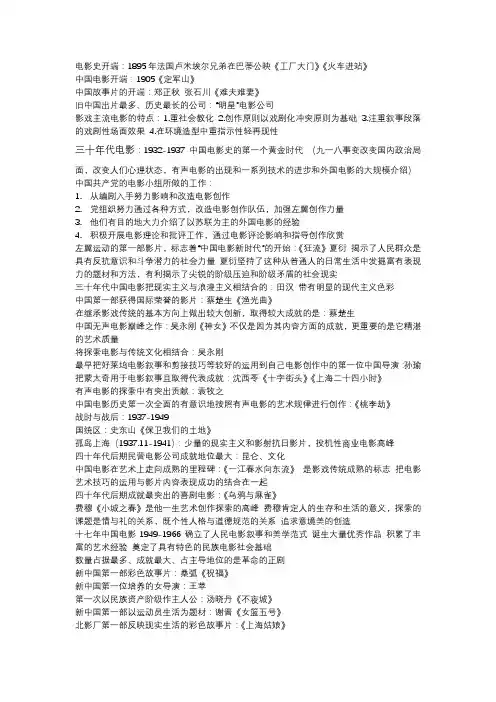大学中外电影史复习资料