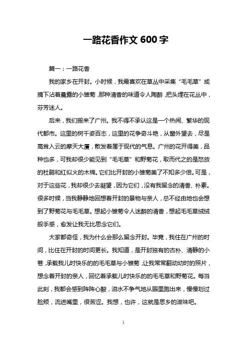 一路花香作文600字