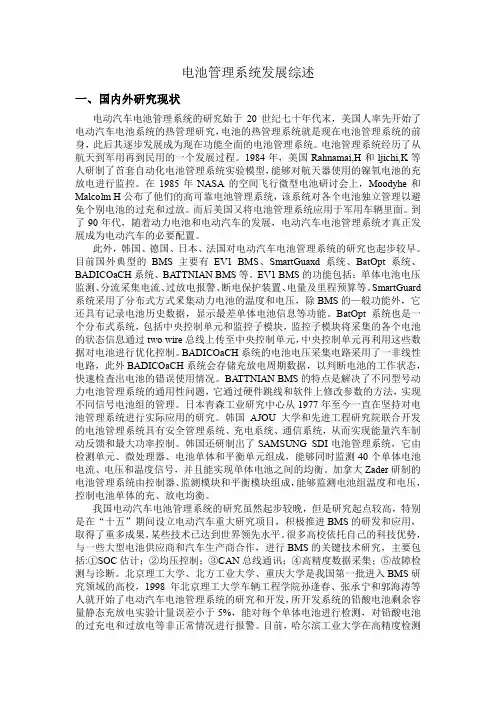 电池管理系统(BMS)的关键技术