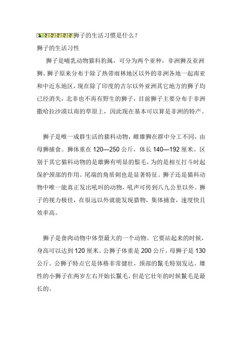 狮子的生活习惯是什么？