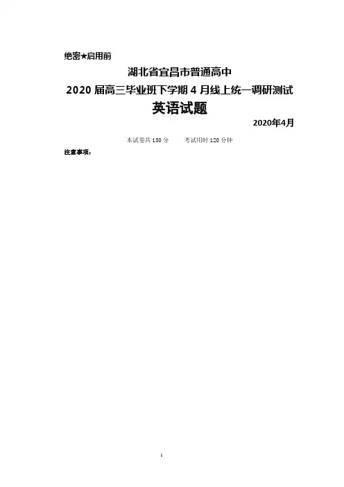 2020年4月湖北省宜昌市普通高中2020届高三毕业班线上统一调研测试英语试题及答案解析