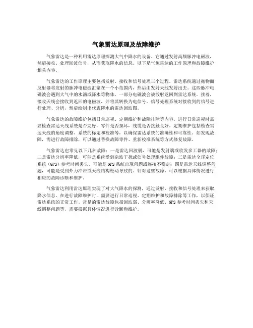 气象雷达原理及故障维护