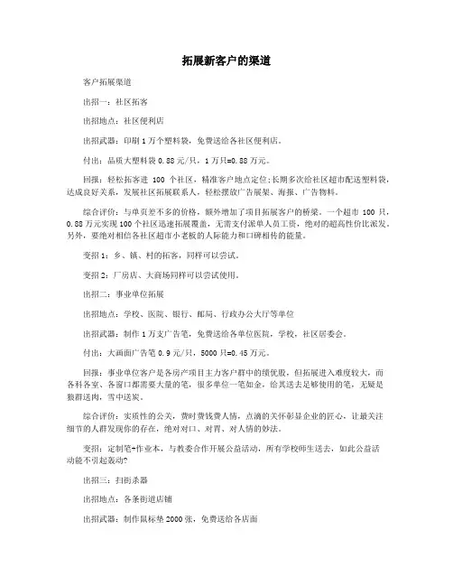 拓展新客户的渠道