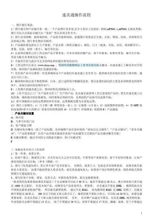 速卖通操作攻略