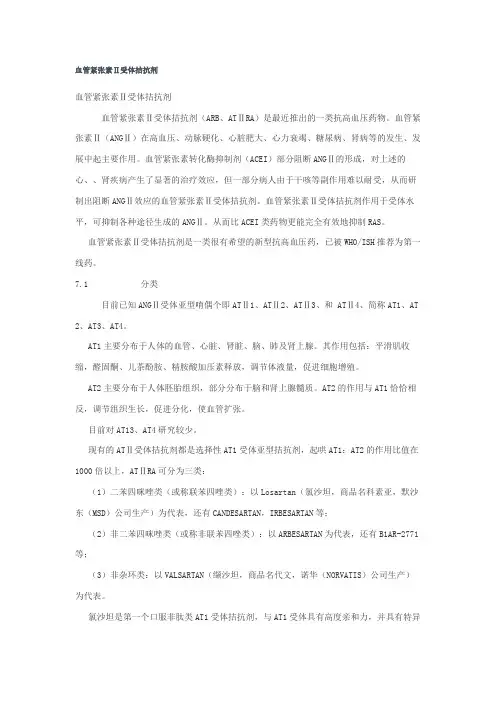 血管紧张素