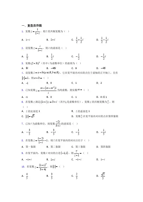 高考数学复数习题及答案doc