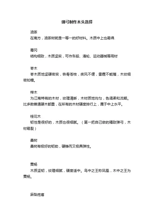 弹弓制作木头选择