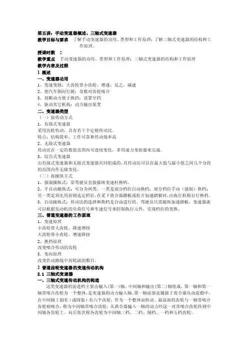 手动变速器概述三轴式变速器