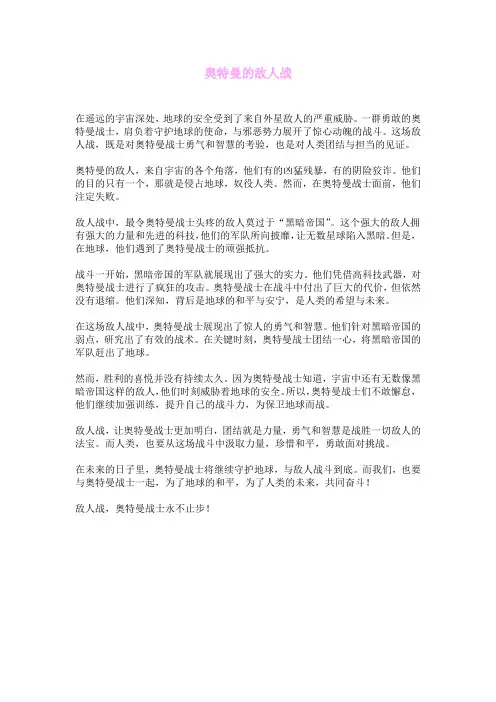 奥特曼的敌人战