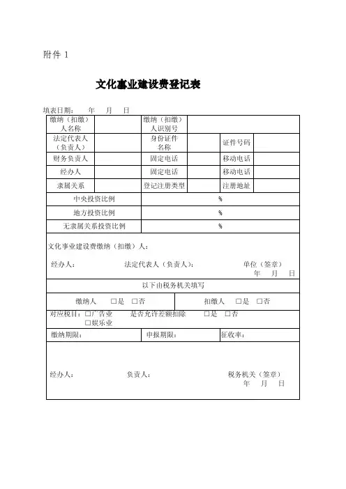 《应税服务减除项目清单》及填表说明[修订]