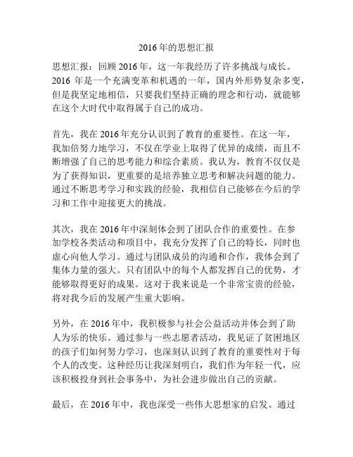 2016年的思想汇报