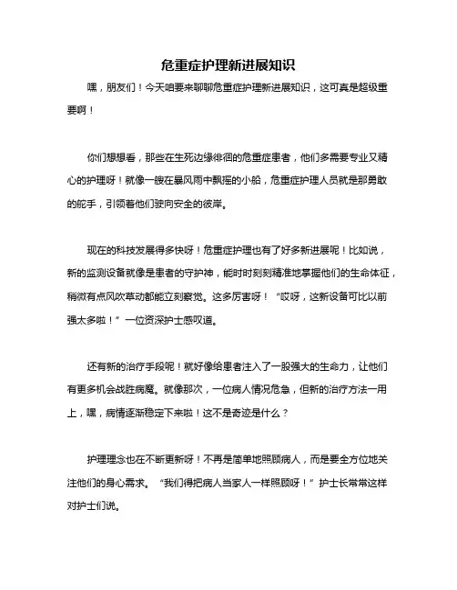 危重症护理新进展知识