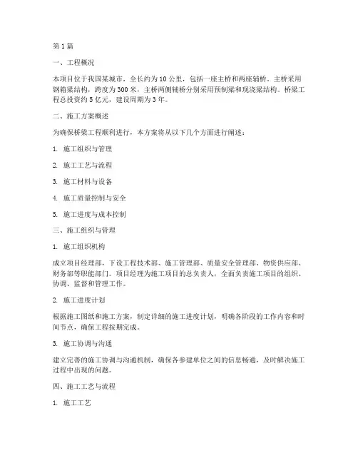 桥梁工程的施工方案(3篇)