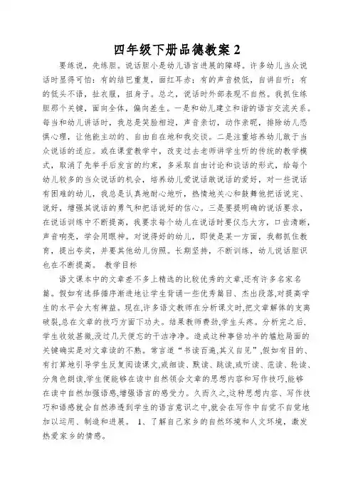 四年级下册品德教案2. 我的家乡风光好_人民未来版