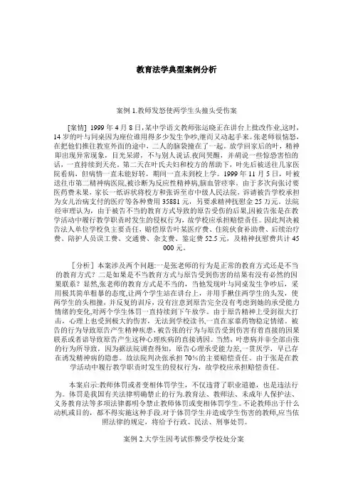 教育法学典型案例分析
