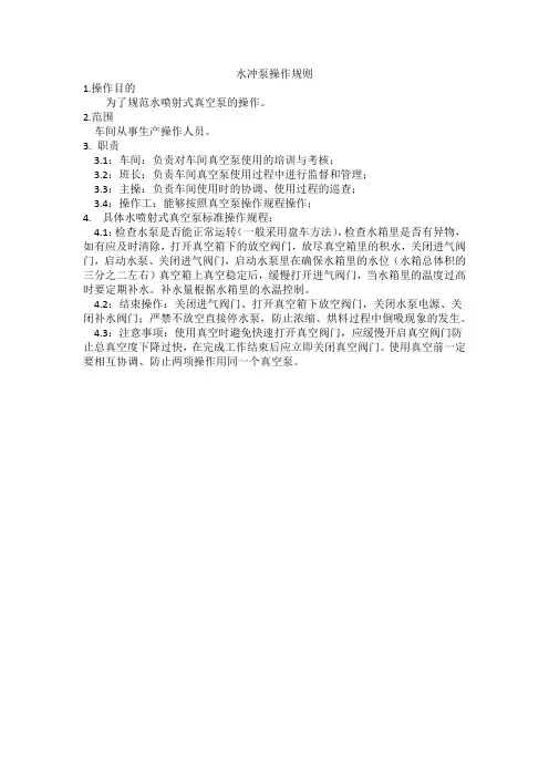 水冲泵操作规则
