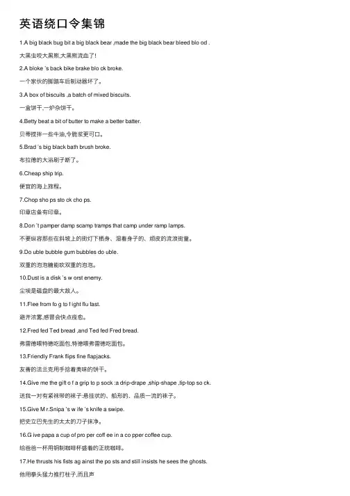 英语绕口令集锦
