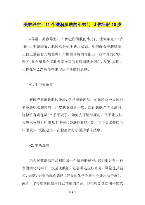 美容养生：11个滋润肌肤的小窍门 让你年轻10岁