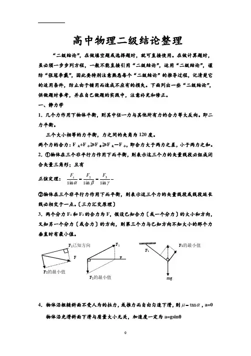 高中物理二级结论