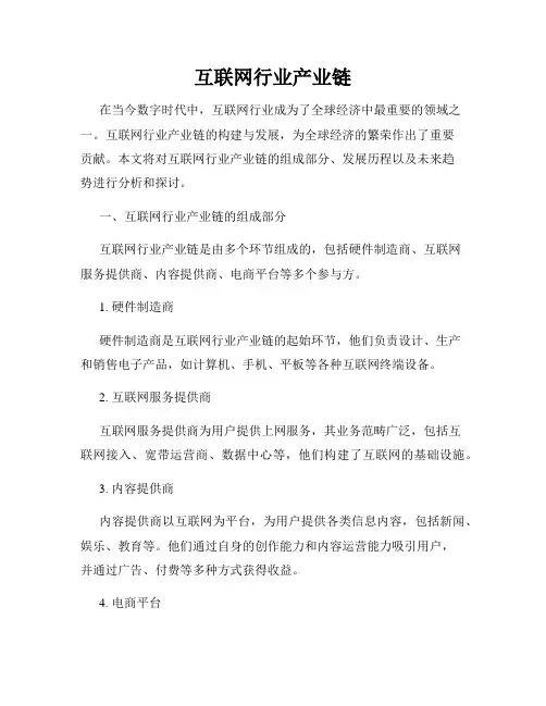 互联网行业产业链