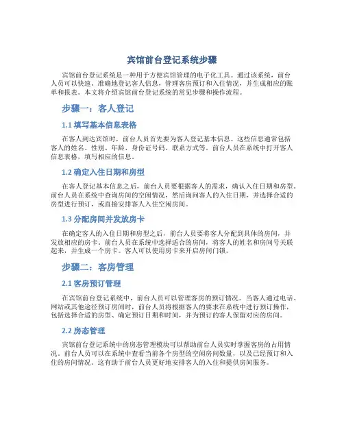 宾馆前台登记系统步骤