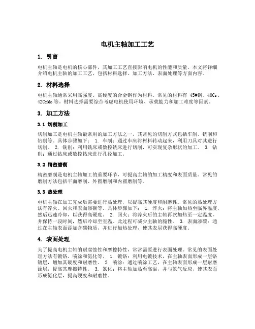 电机主轴加工工艺
