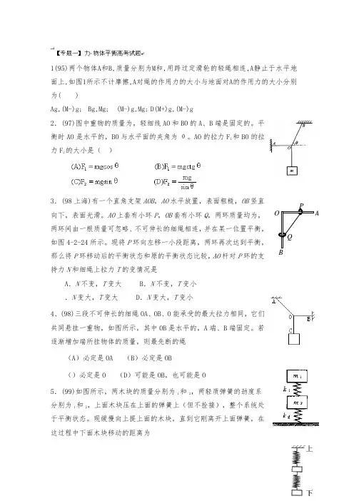 [精品]新人教版必修一高中物理力物体平衡高考试题及答案