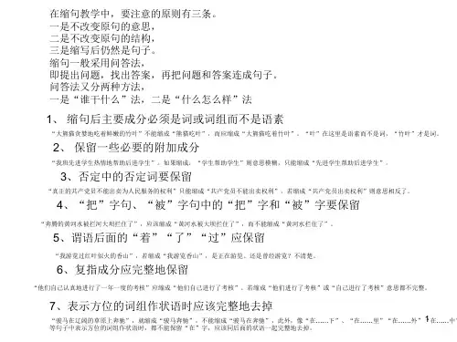 小学语文缩句方法练习及答案ppt课件