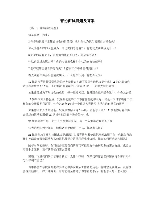 青协面试问题及答案