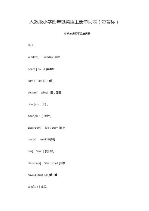 人教版小学四年级英语上册单词表(带音标)
