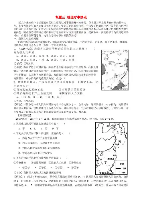 2019中考地理总复习考纲解读考点分析梳理含历年真题专题三地理时事热点新人教版